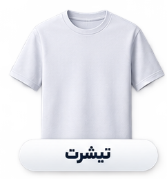 تیشرت